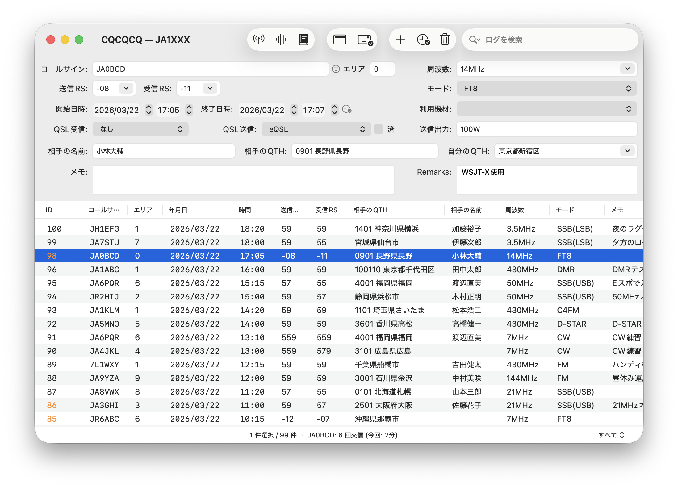 CQCQCQ メインウィンドウ